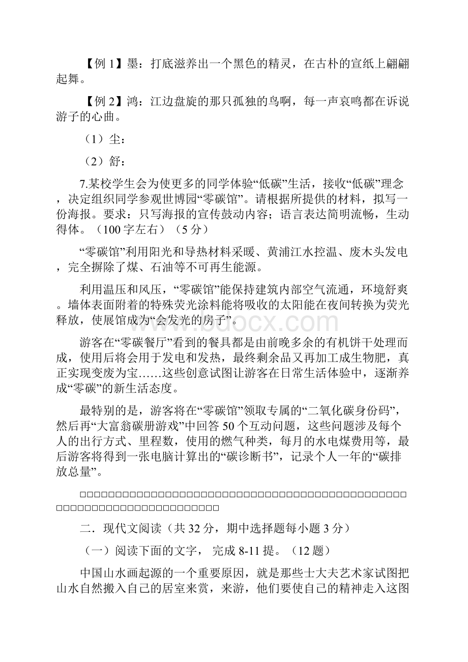 全国高考语文试题及答案浙江.docx_第3页