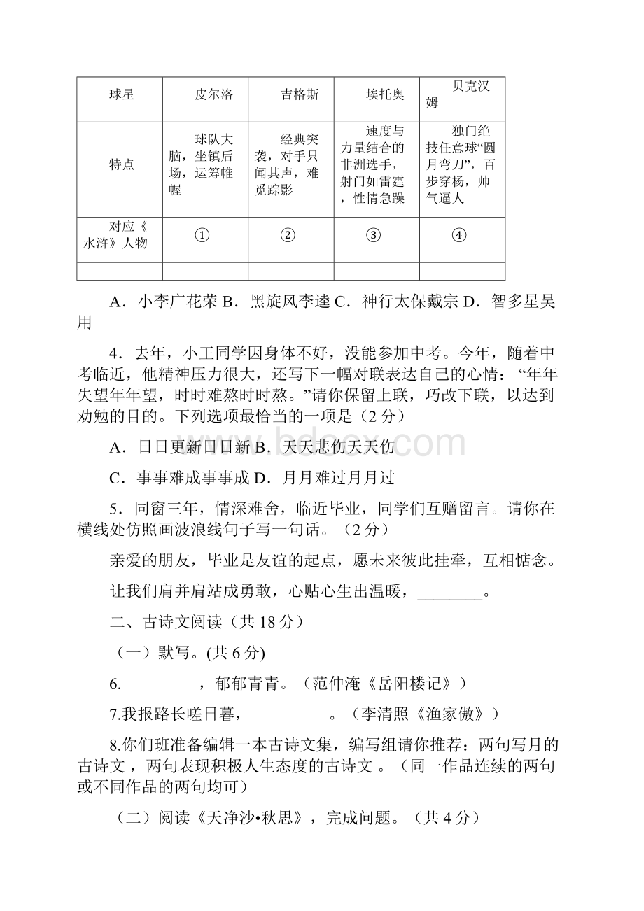 北京市东城区届中考语文二模试题含答案.docx_第2页