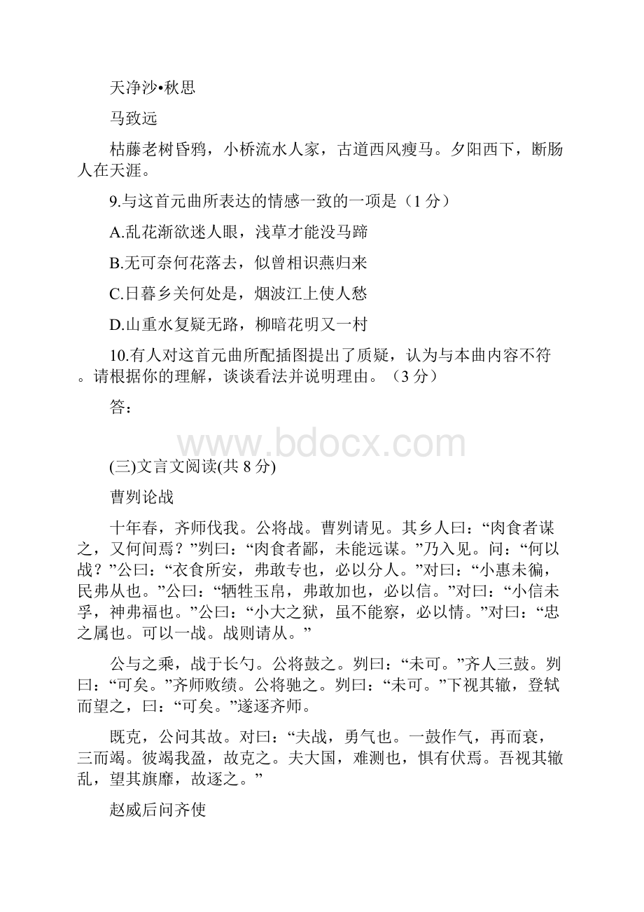 北京市东城区届中考语文二模试题含答案.docx_第3页