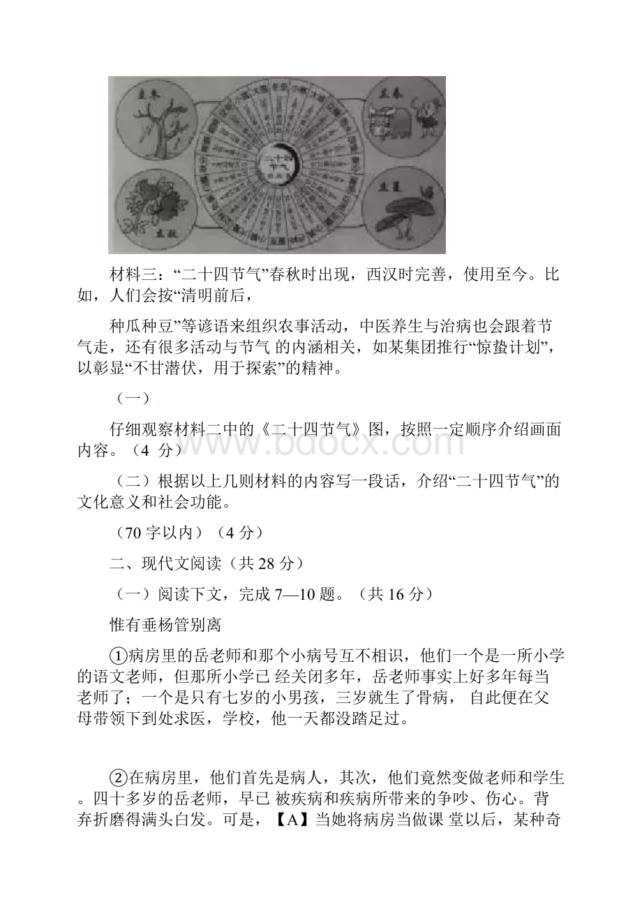 河南省年中考语文真题试题含扫描答案.docx_第3页