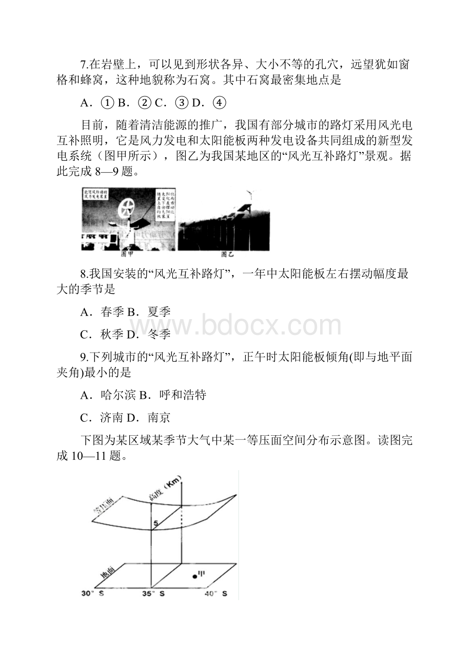 湖南省长郡中学届高三第三次月考地理试题.docx_第3页