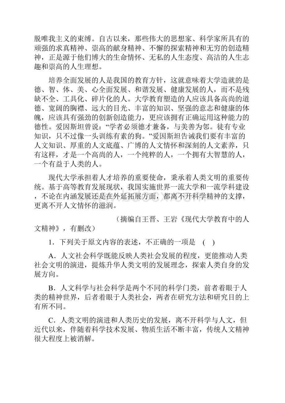 湖北省武汉市武昌区届高三元月调考试题.docx_第2页