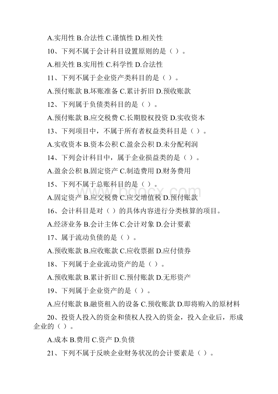 会计第二章练习题及答案 2.docx_第2页