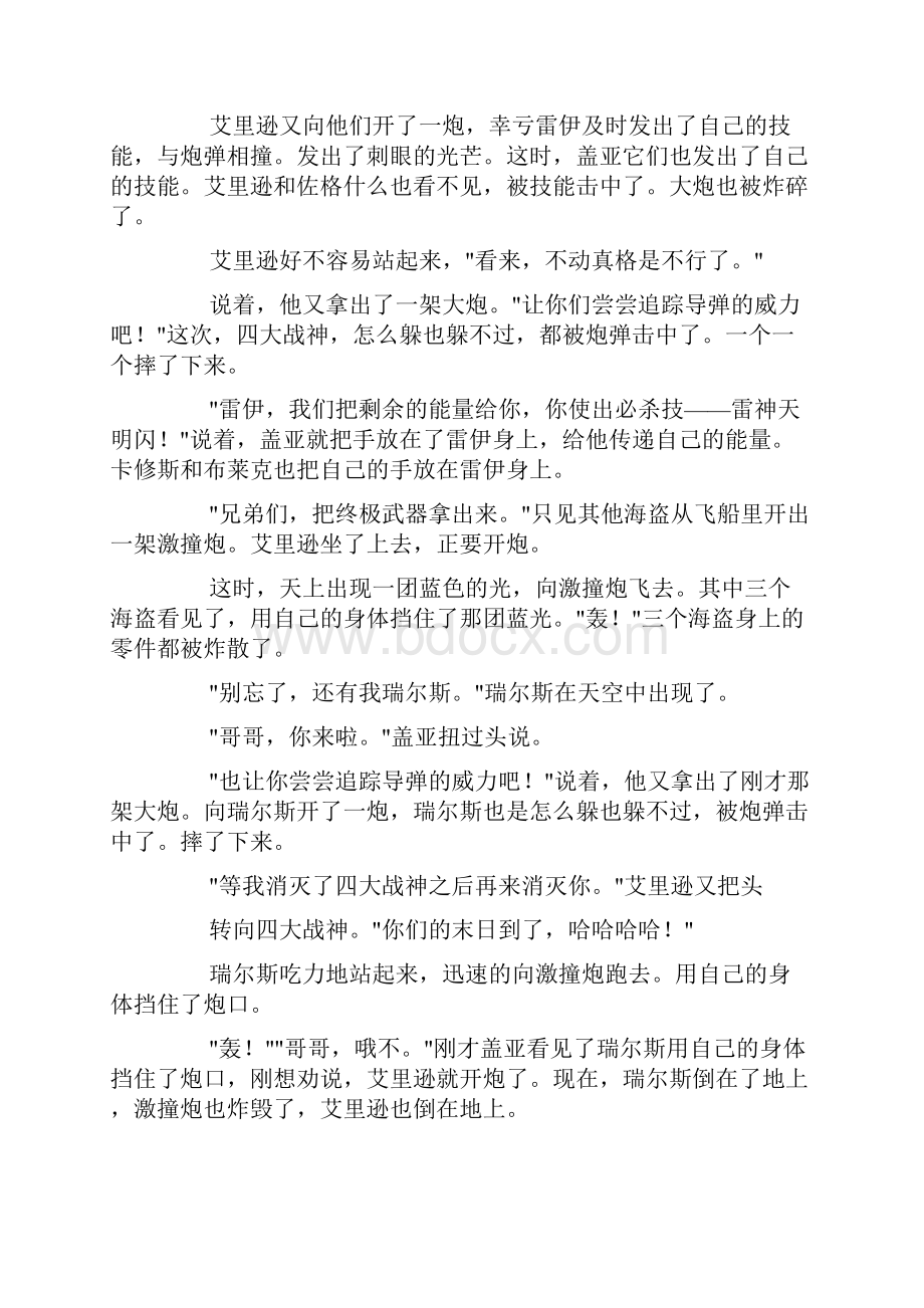 赛尔号英雄精灵传之盖亚与瑞尔斯1大战克洛斯星.docx_第2页