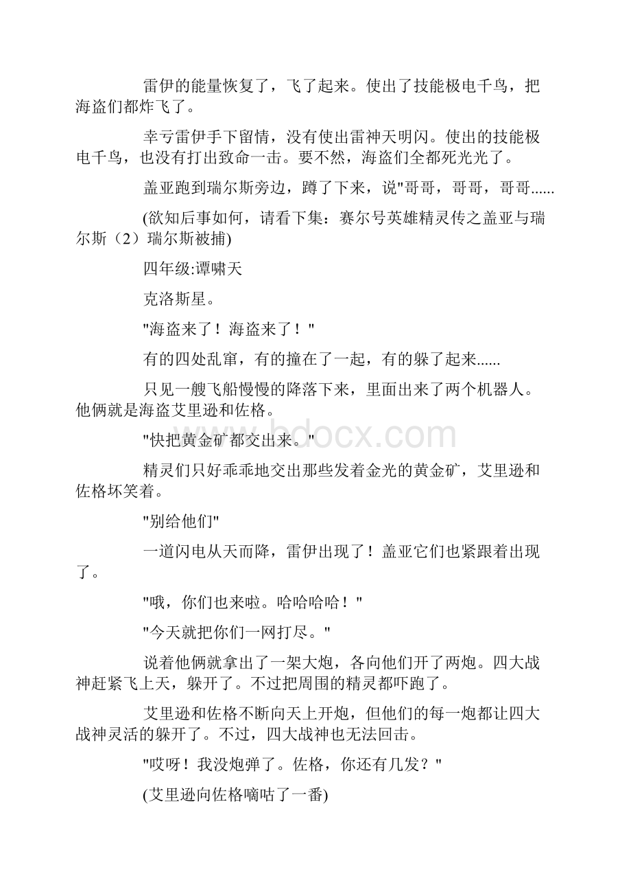 赛尔号英雄精灵传之盖亚与瑞尔斯1大战克洛斯星.docx_第3页