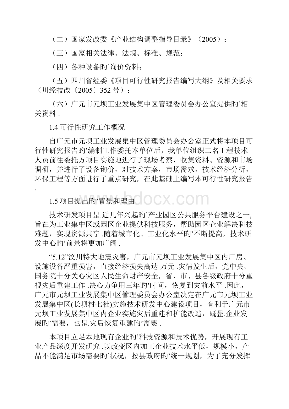 XX工业发展集中区技术研发中心建设项目可行性研究报告.docx_第3页