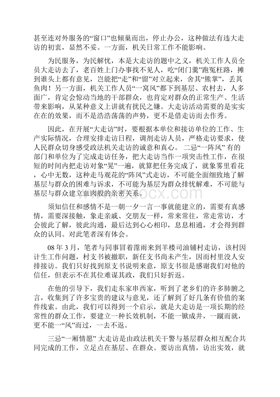 交警执法简报范文.docx_第2页