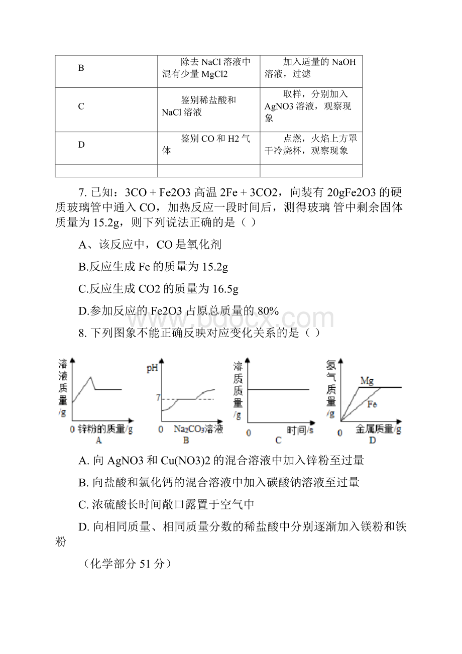 四川省达州市中考化学试题含参考答案.docx_第3页