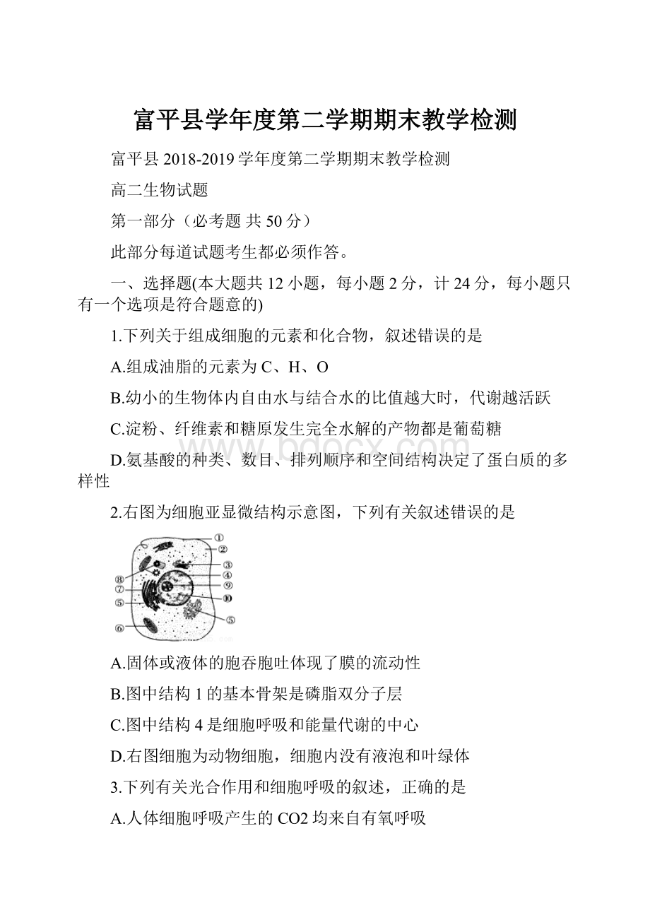 富平县学年度第二学期期末教学检测.docx_第1页