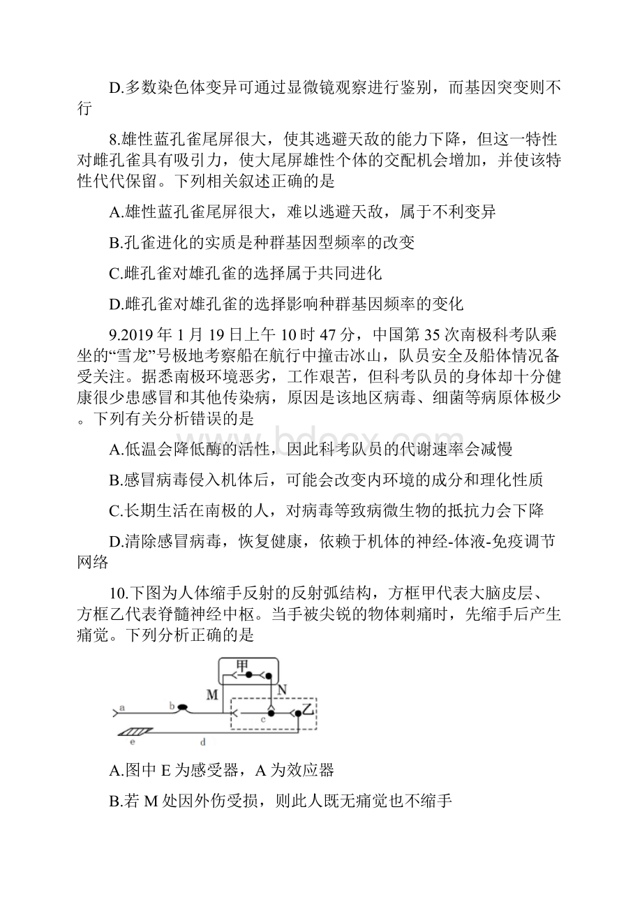 富平县学年度第二学期期末教学检测.docx_第3页