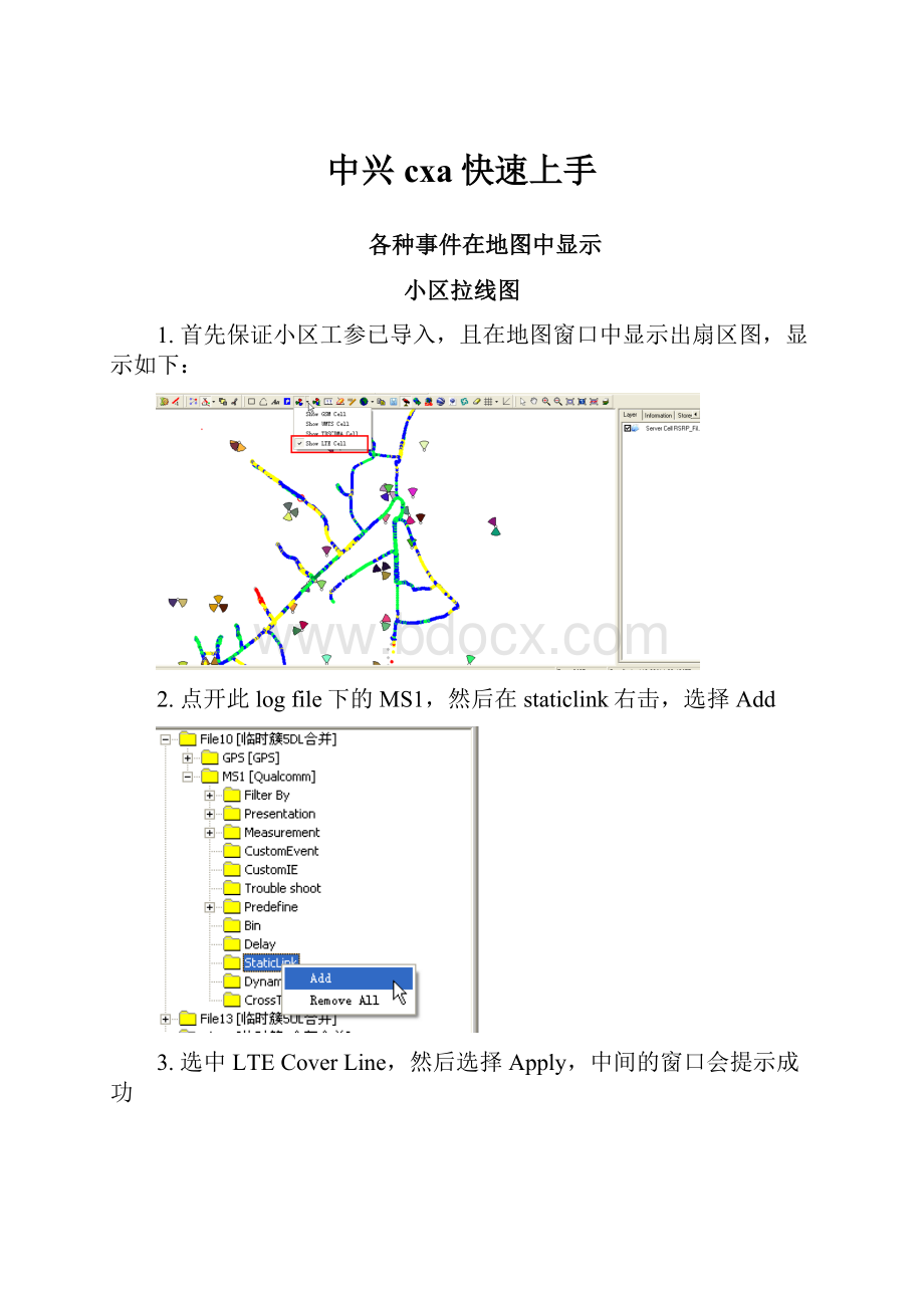 中兴cxa快速上手.docx