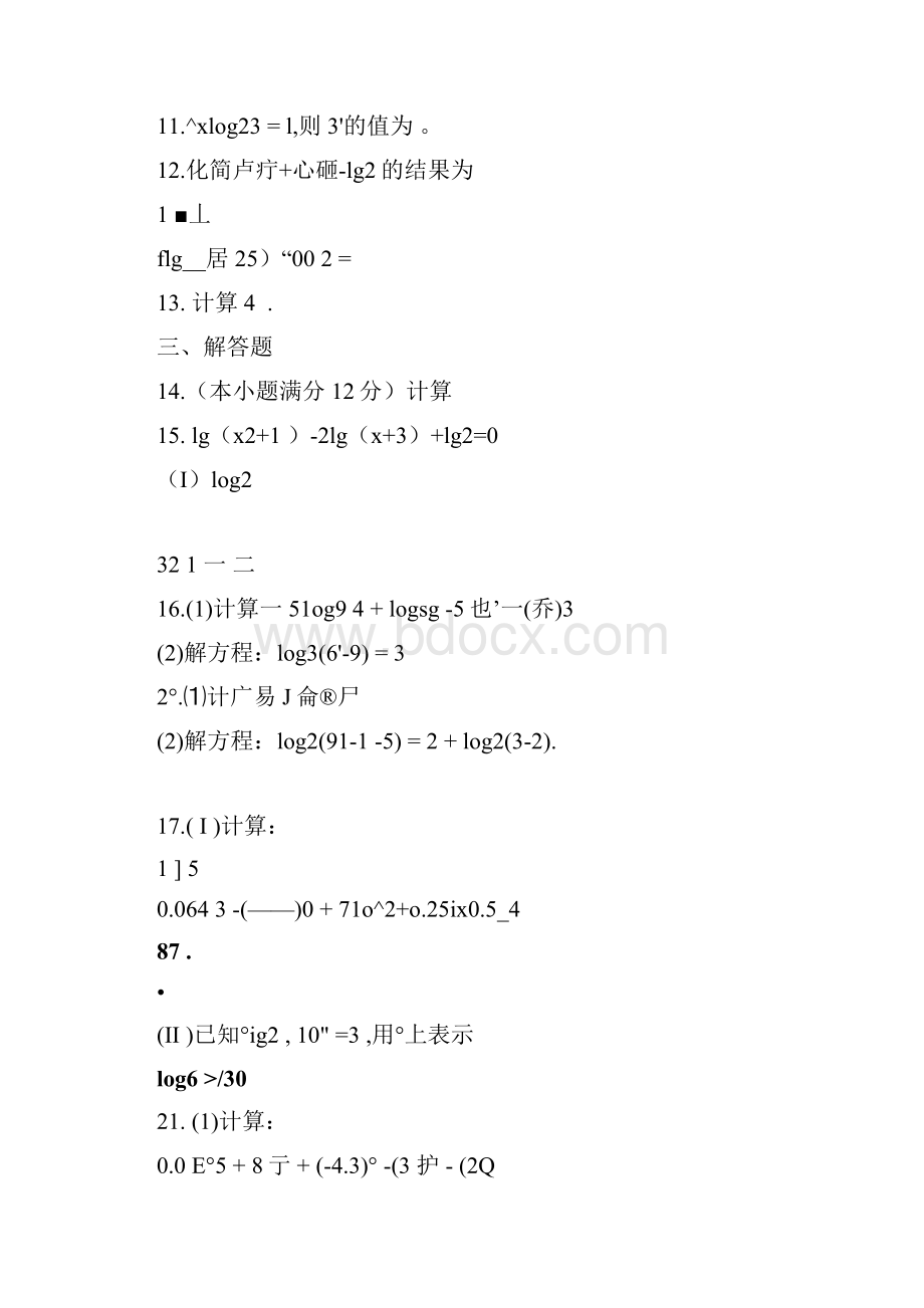 100道指数和对数运算.docx_第2页