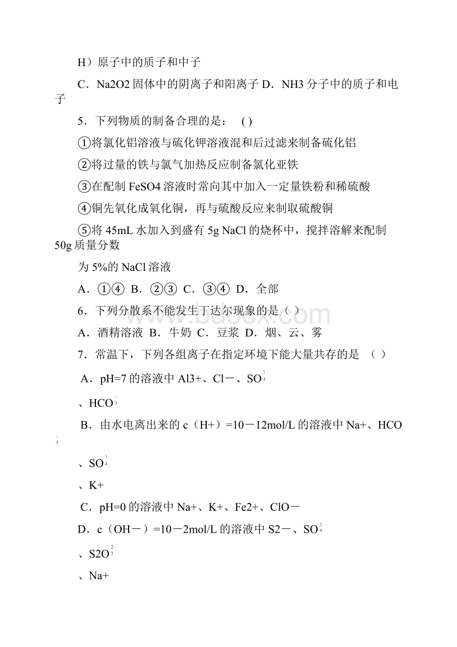 湖南省邵阳县石齐学校届高三上学期第三次月考化学试题.docx_第2页