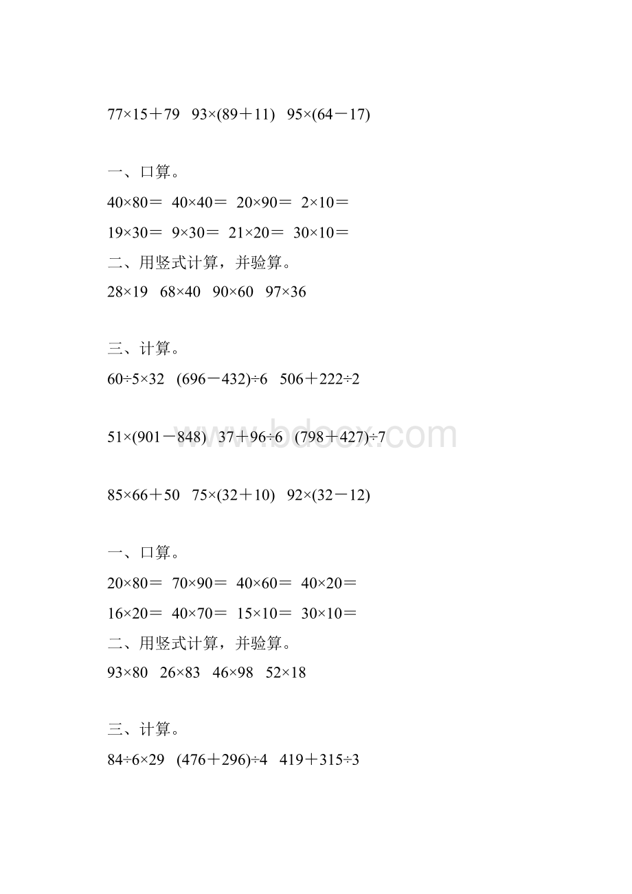 三年级数学下册期末总复习计算题大全358.docx_第2页