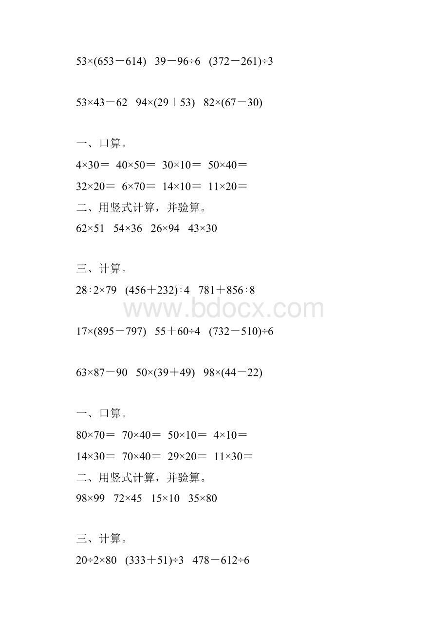 三年级数学下册期末总复习计算题大全358.docx_第3页