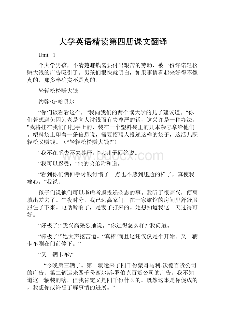 大学英语精读第四册课文翻译.docx_第1页