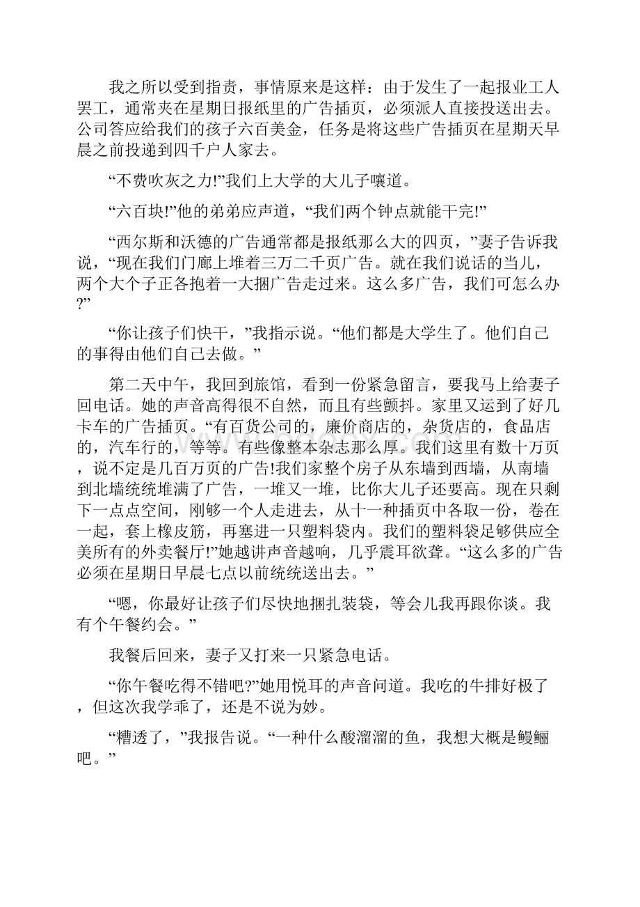 大学英语精读第四册课文翻译.docx_第2页