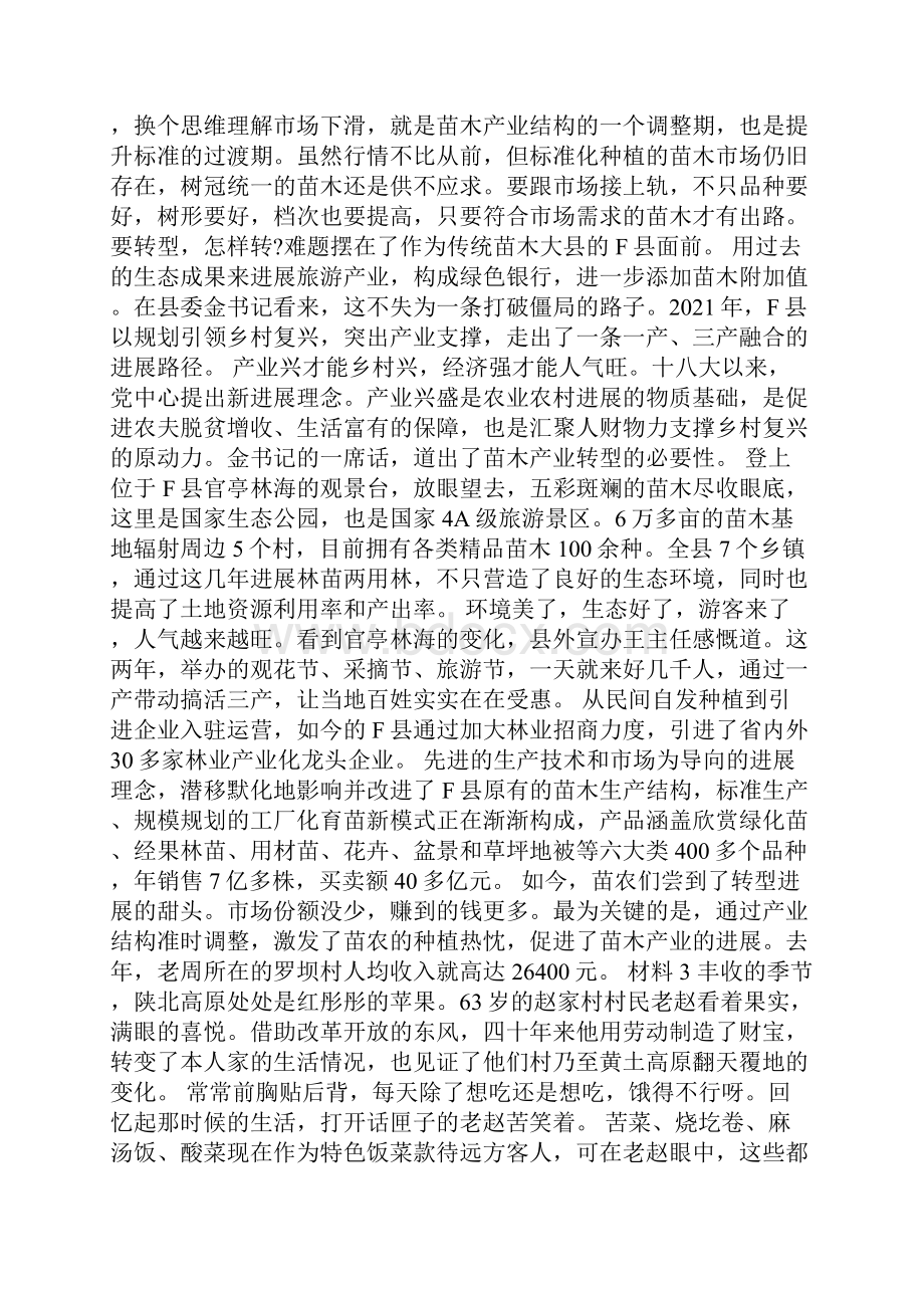 湖南公务员考试申论真题及答案乡镇.docx_第3页