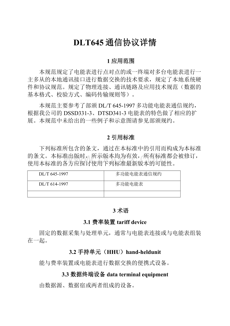 DLT645通信协议详情.docx