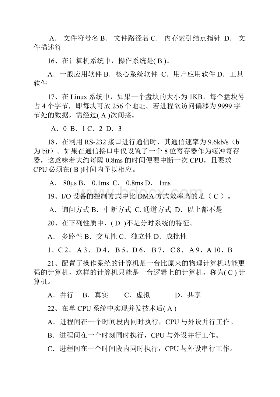 操作系统复习终极版.docx_第3页