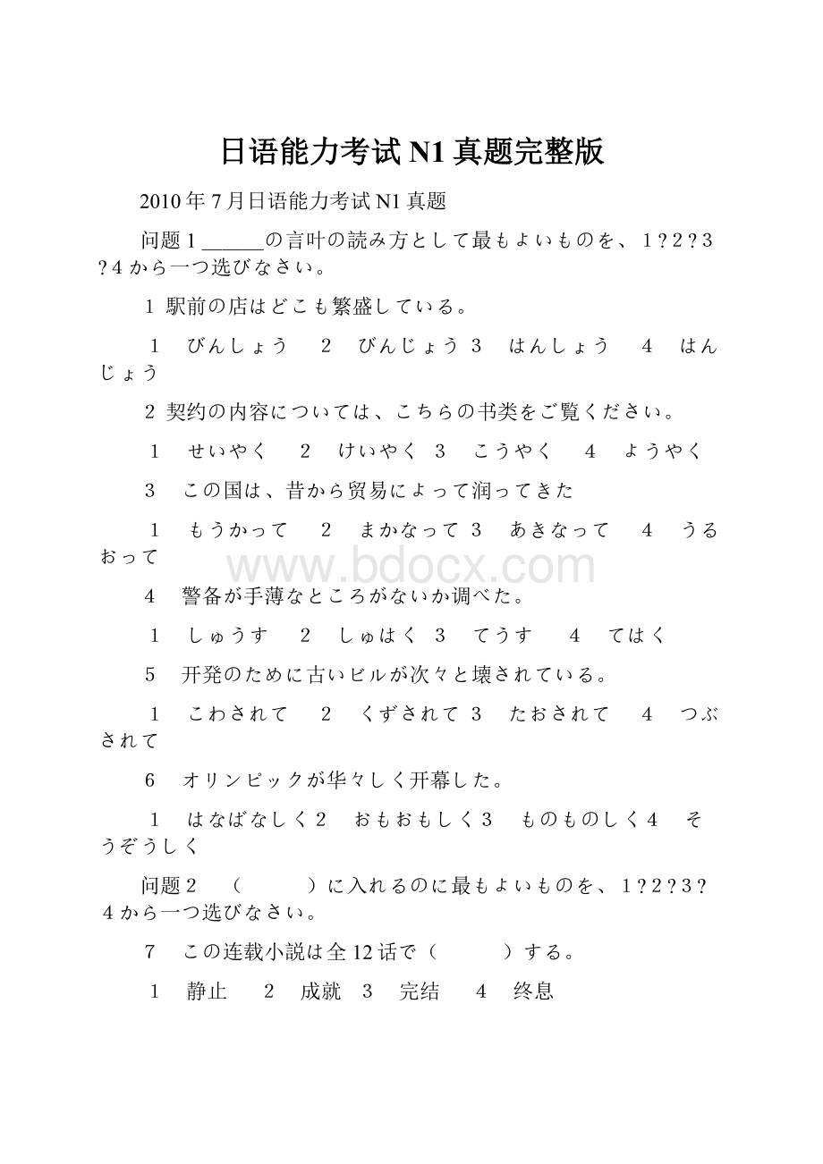 日语能力考试N1真题完整版.docx