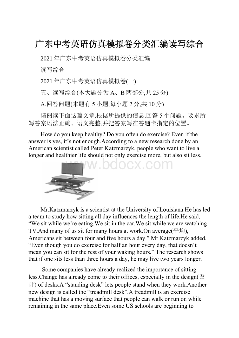 广东中考英语仿真模拟卷分类汇编读写综合.docx_第1页