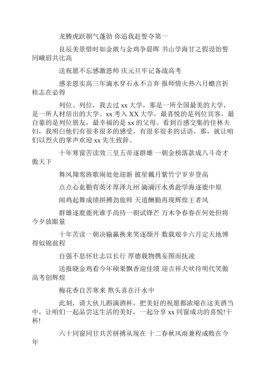 高考升学宴捷报对联.docx_第2页