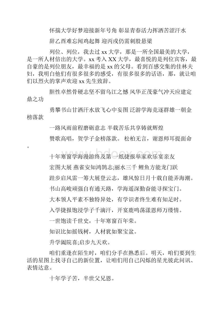 高考升学宴捷报对联.docx_第3页