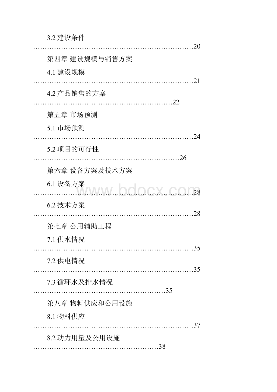 水性涂料生产项目可行性研究报告.docx_第2页