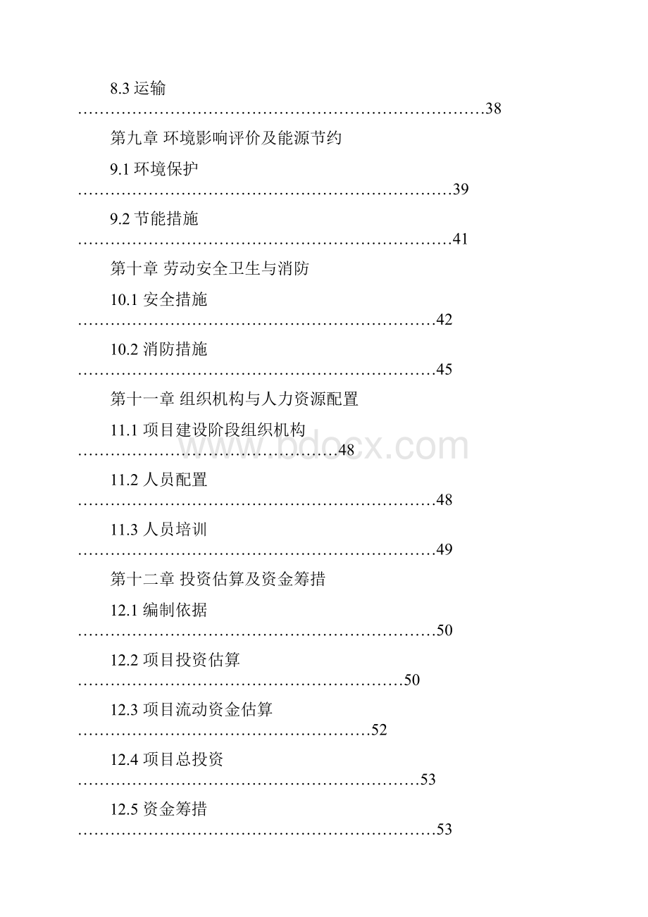 水性涂料生产项目可行性研究报告.docx_第3页