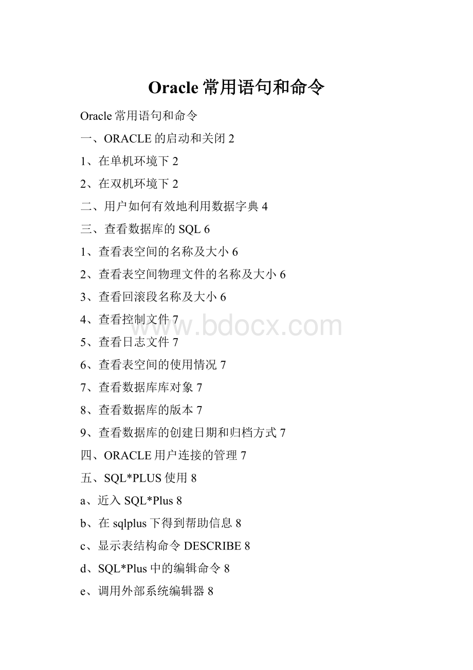 Oracle常用语句和命令.docx_第1页