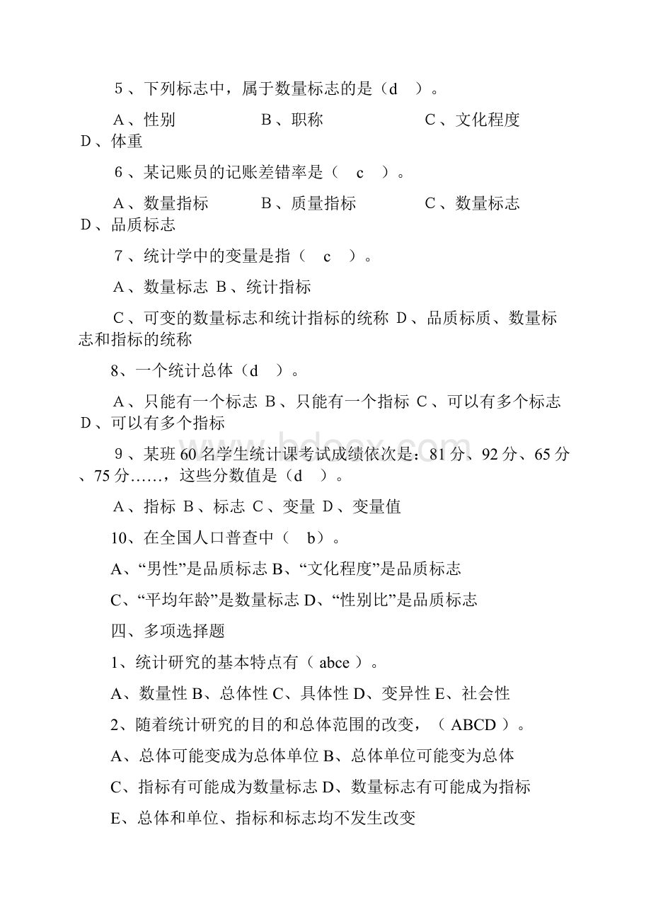 统计学练习题答案.docx_第3页