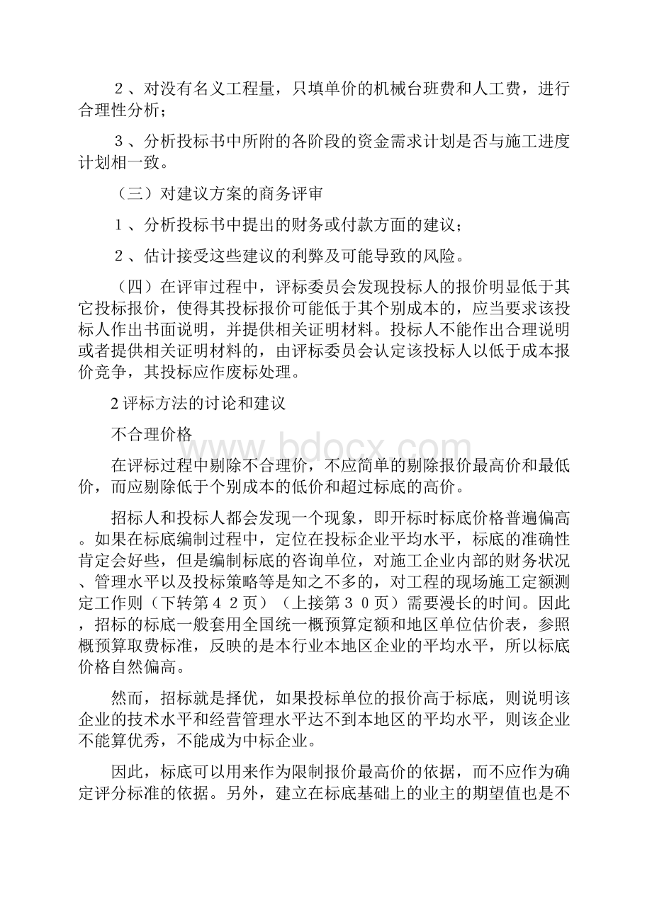 招投标中评标方式有几种.docx_第3页