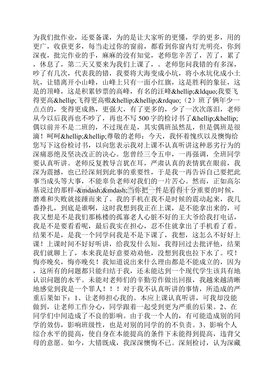 翻墙检讨书500.docx_第3页