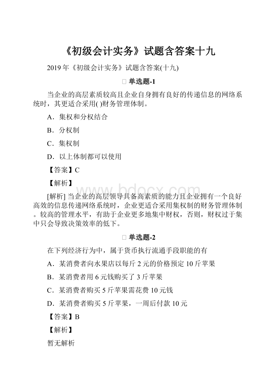 《初级会计实务》试题含答案十九.docx_第1页