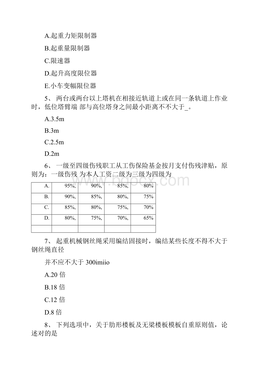 广东省安全员B证考试题.docx_第2页