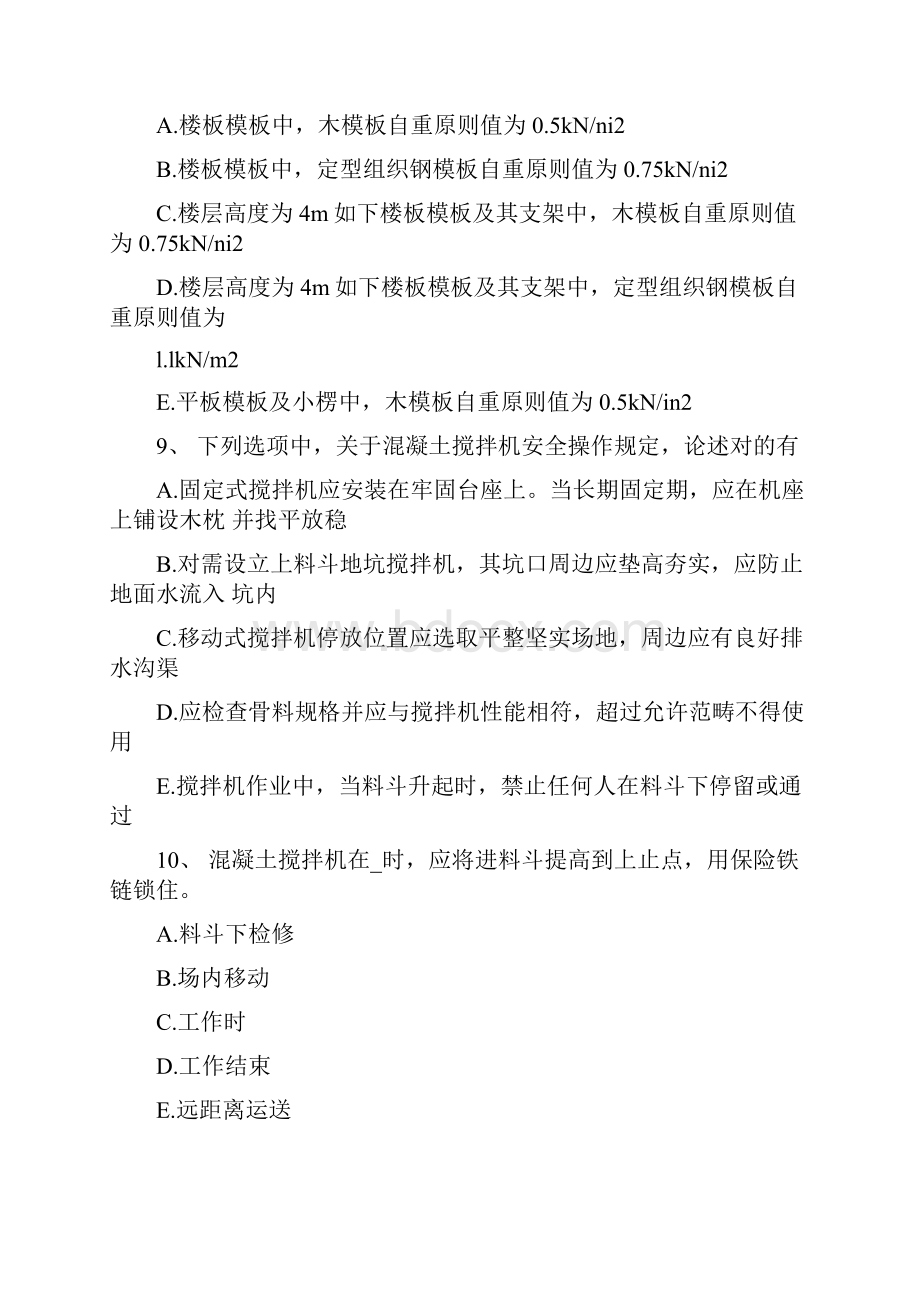 广东省安全员B证考试题.docx_第3页