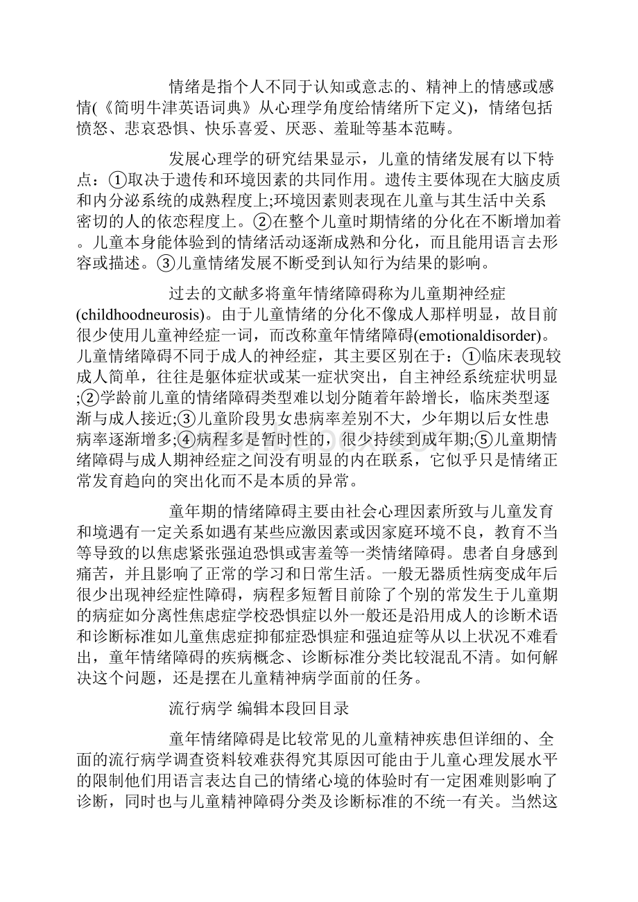 心理辞典童年情绪障碍.docx_第2页