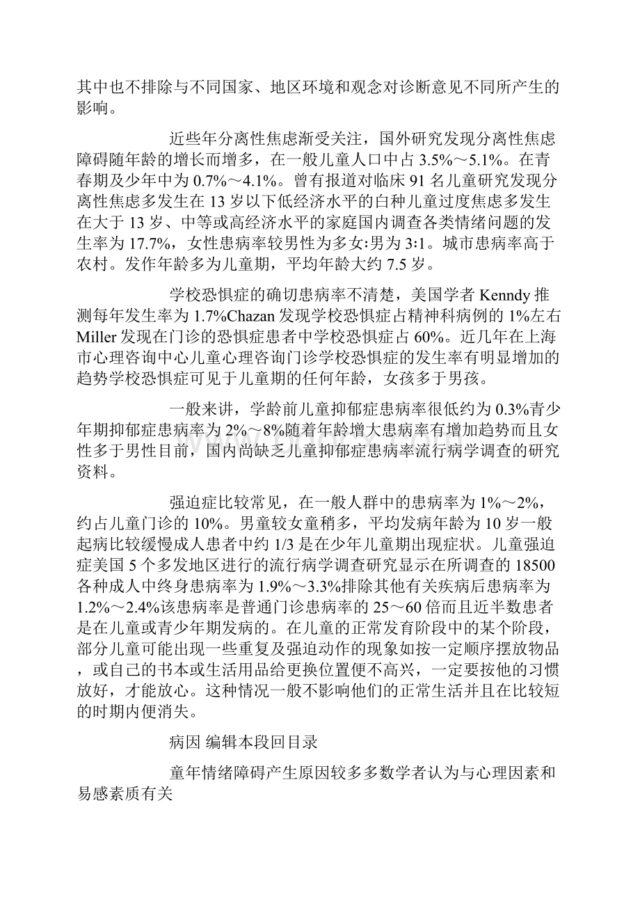 心理辞典童年情绪障碍.docx_第3页