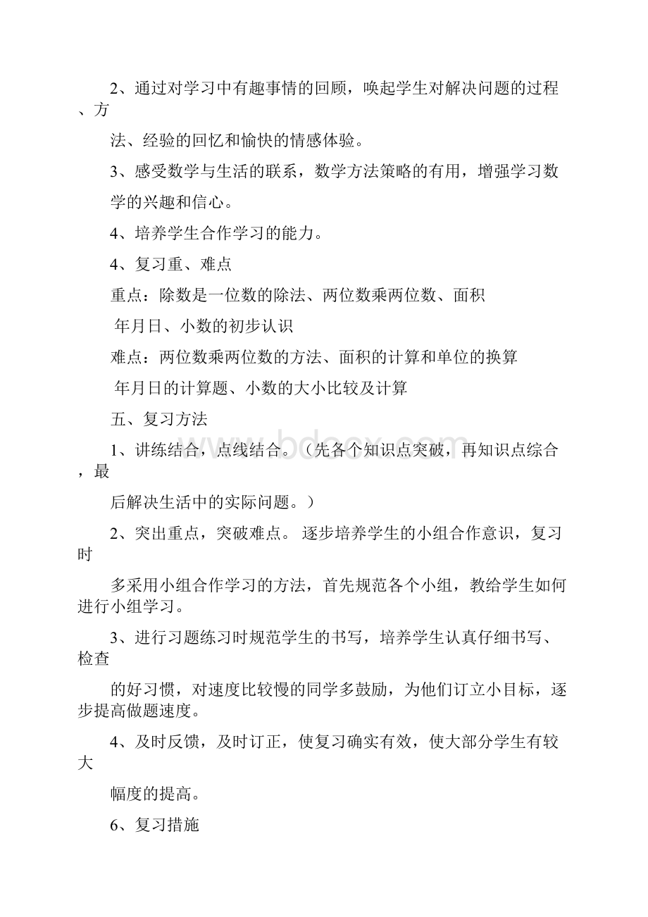 新人教版三年级数学下册第十单元总复习10教案.docx_第2页