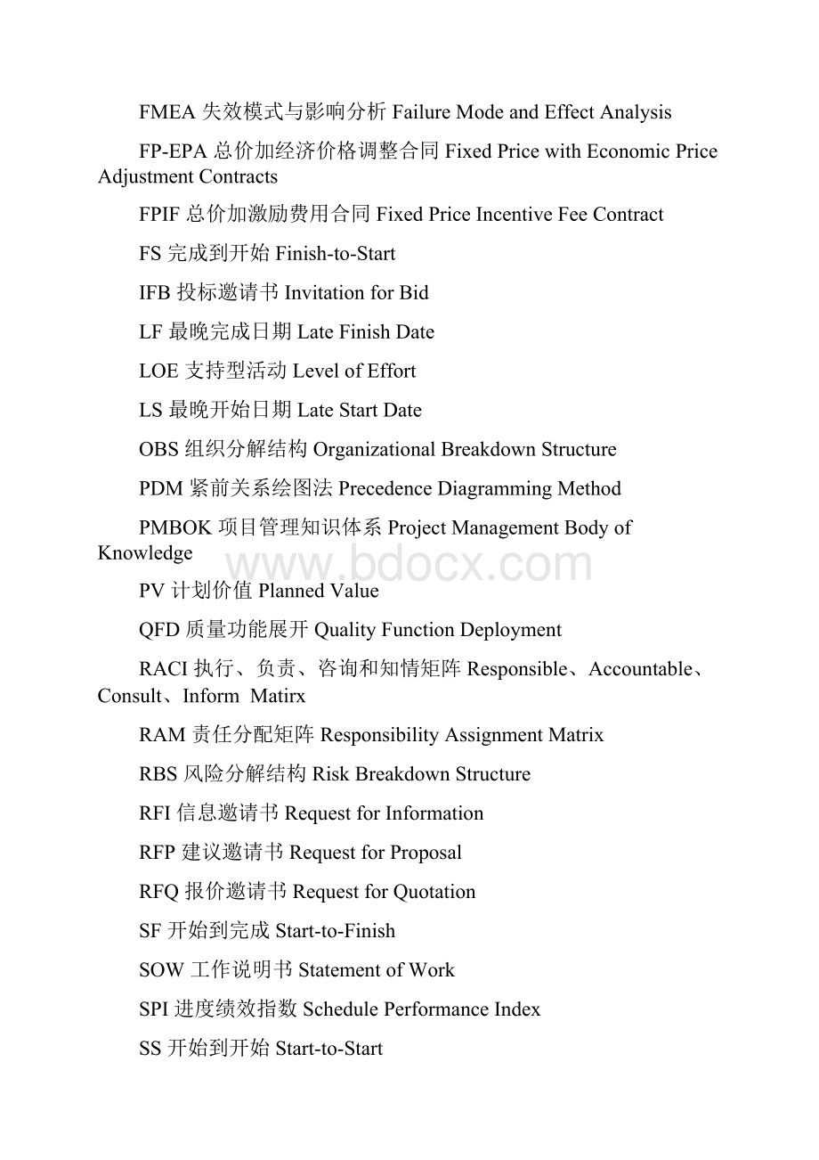 PMBOK第5版 术语表中文排序.docx_第2页