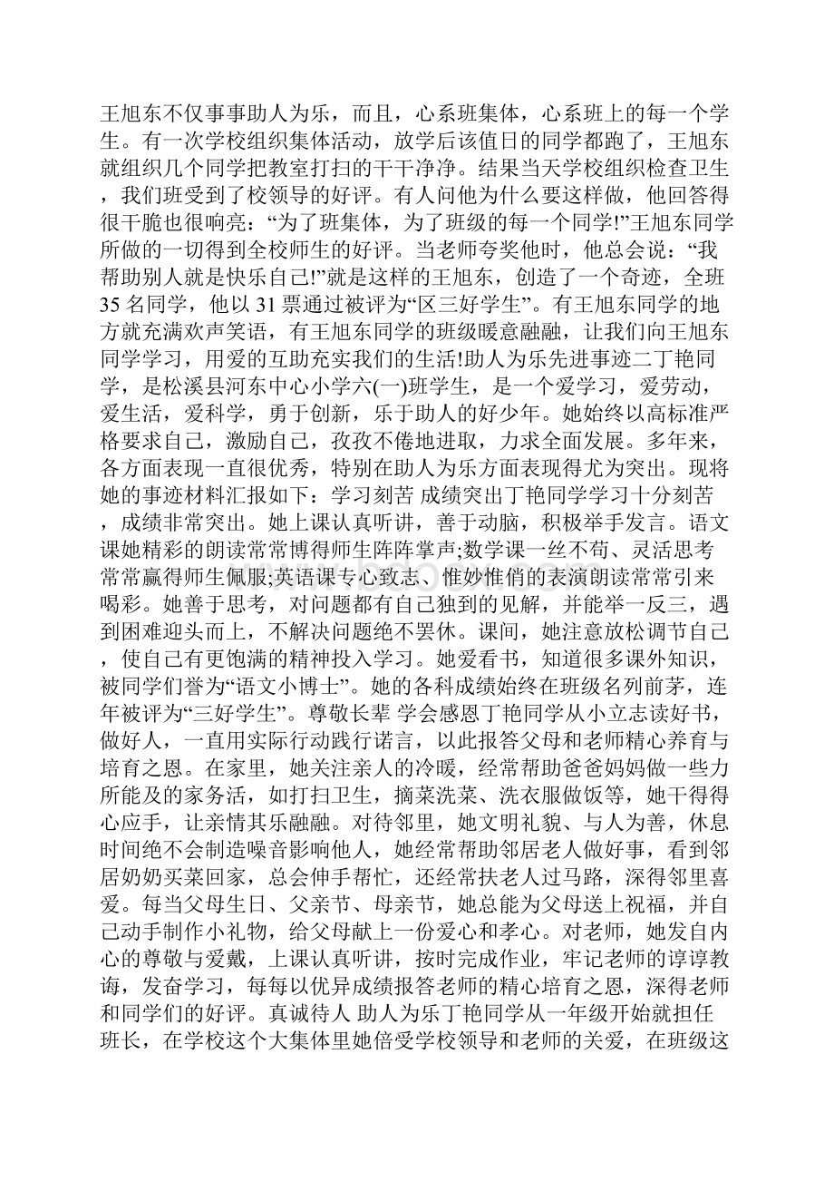 最新助人为乐先进事迹3000字范文.docx_第2页