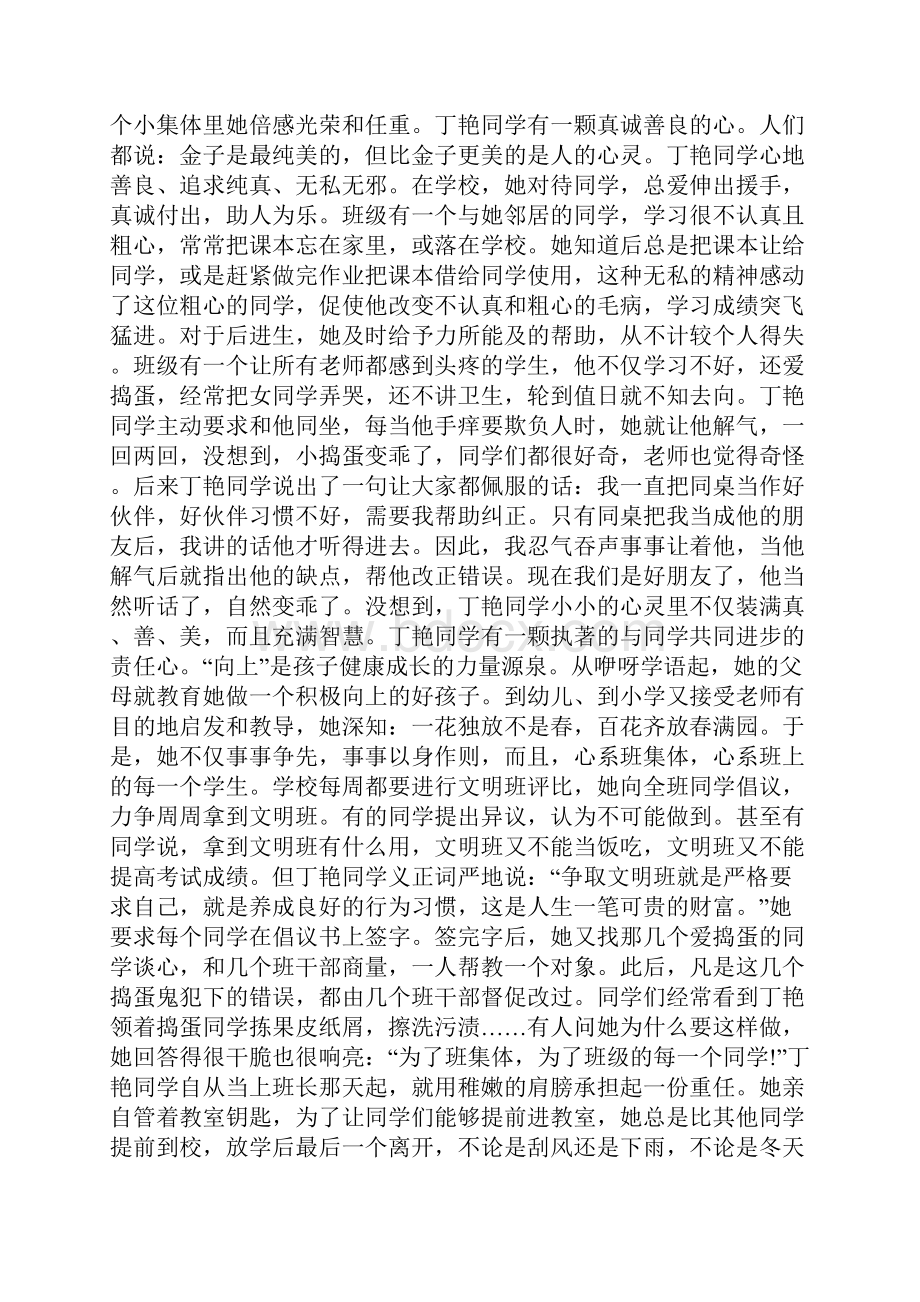 最新助人为乐先进事迹3000字范文.docx_第3页