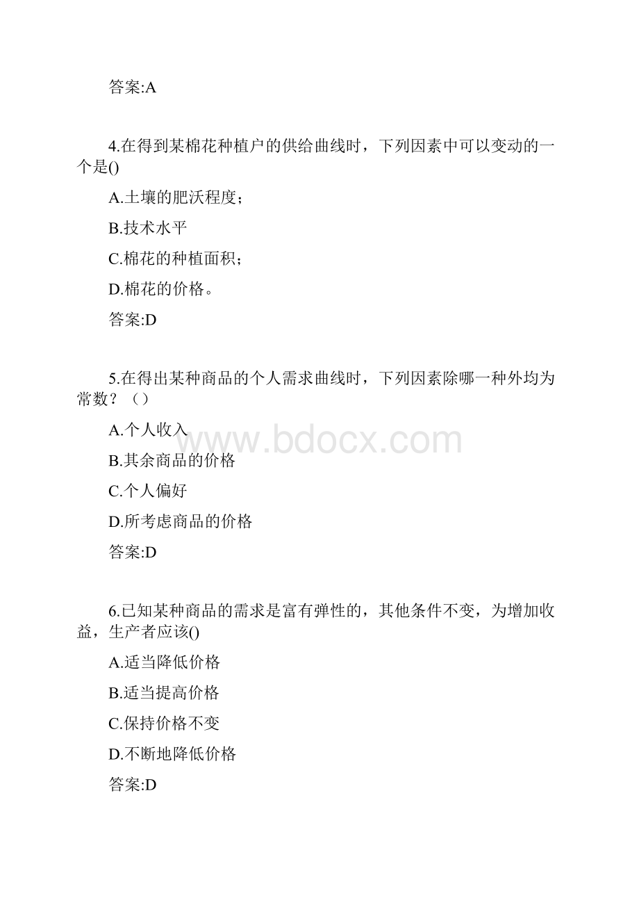 专升本《管理经济学》讲解学习.docx_第2页