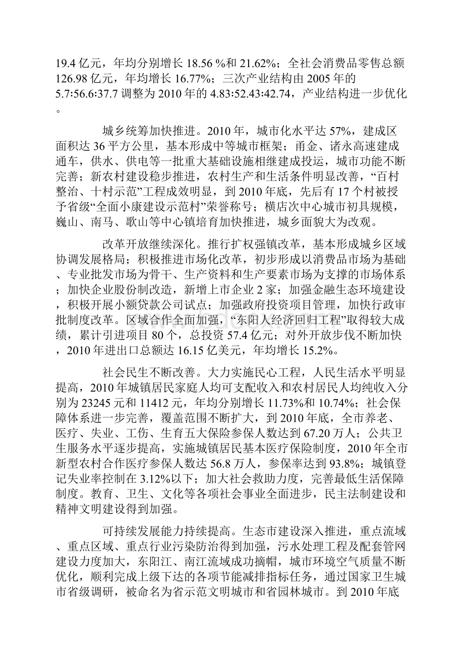 东阳市国民经济和社会发展第十二个五年规划纲要.docx_第2页