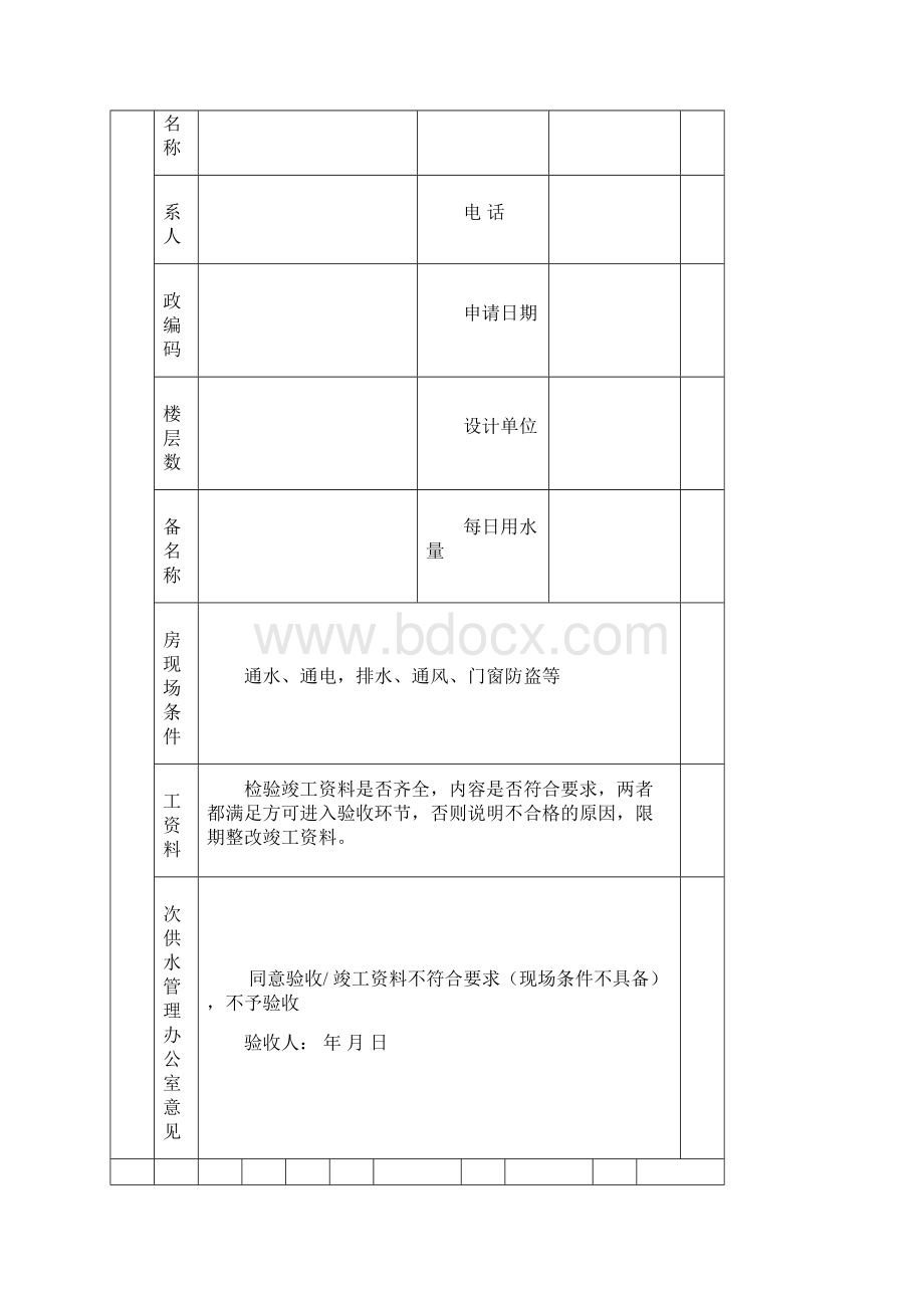 二次供水设施验收单完整资料doc.docx_第3页