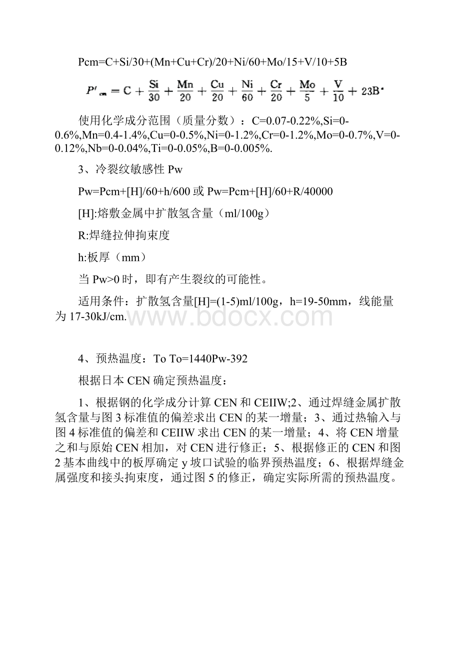 焊接公式及实验.docx_第2页