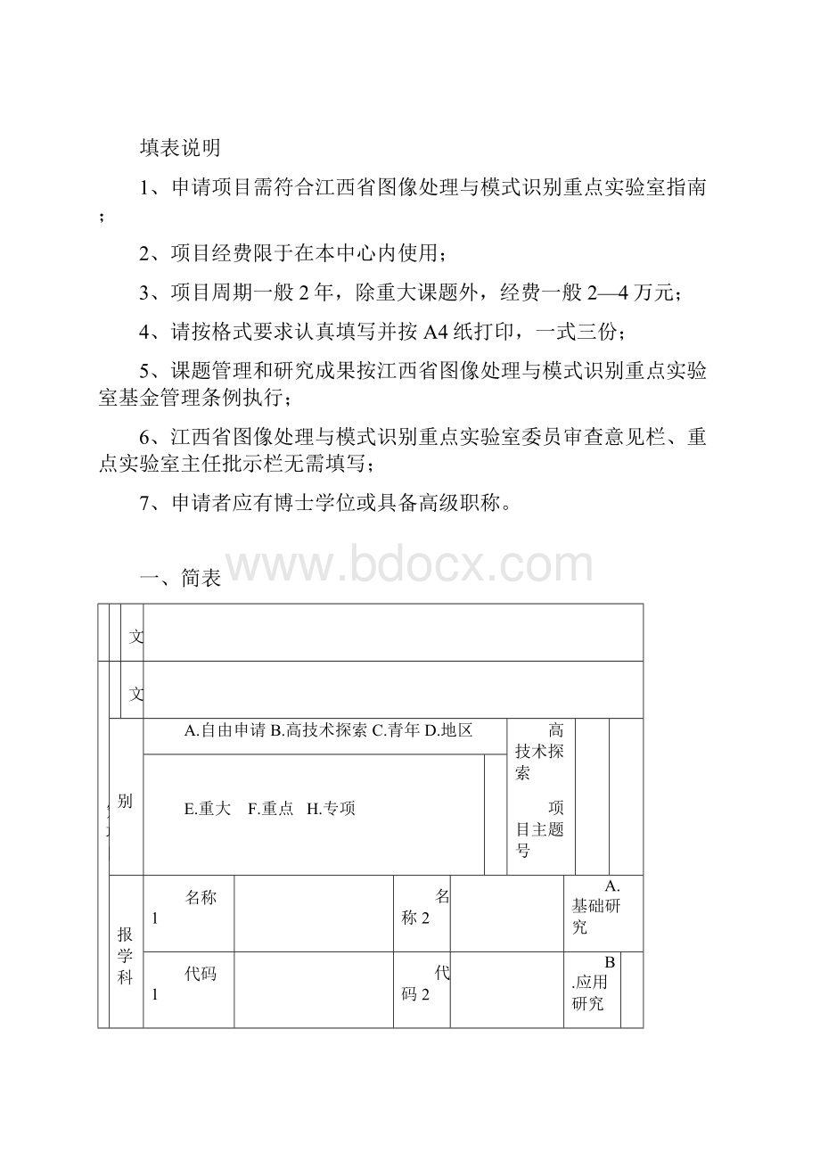 一简表南昌航空大学.docx_第2页