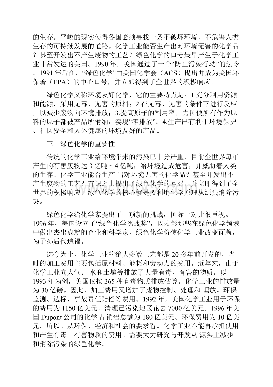 化学与生活论文绿色化学.docx_第2页