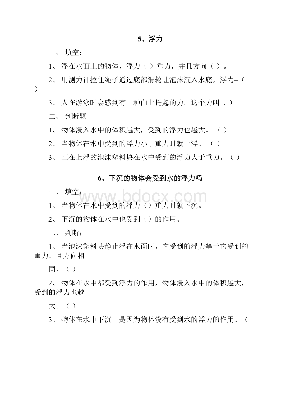 完整版五年级下册科学堂堂清检测题参考答案.docx_第3页